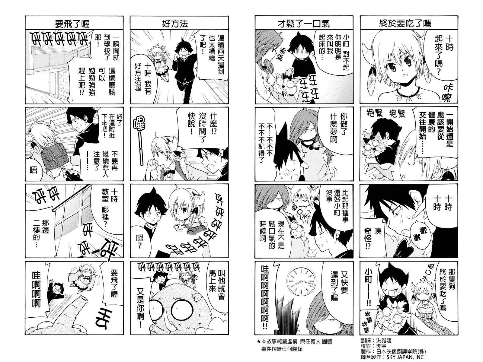 《永恒的守护》漫画 013集