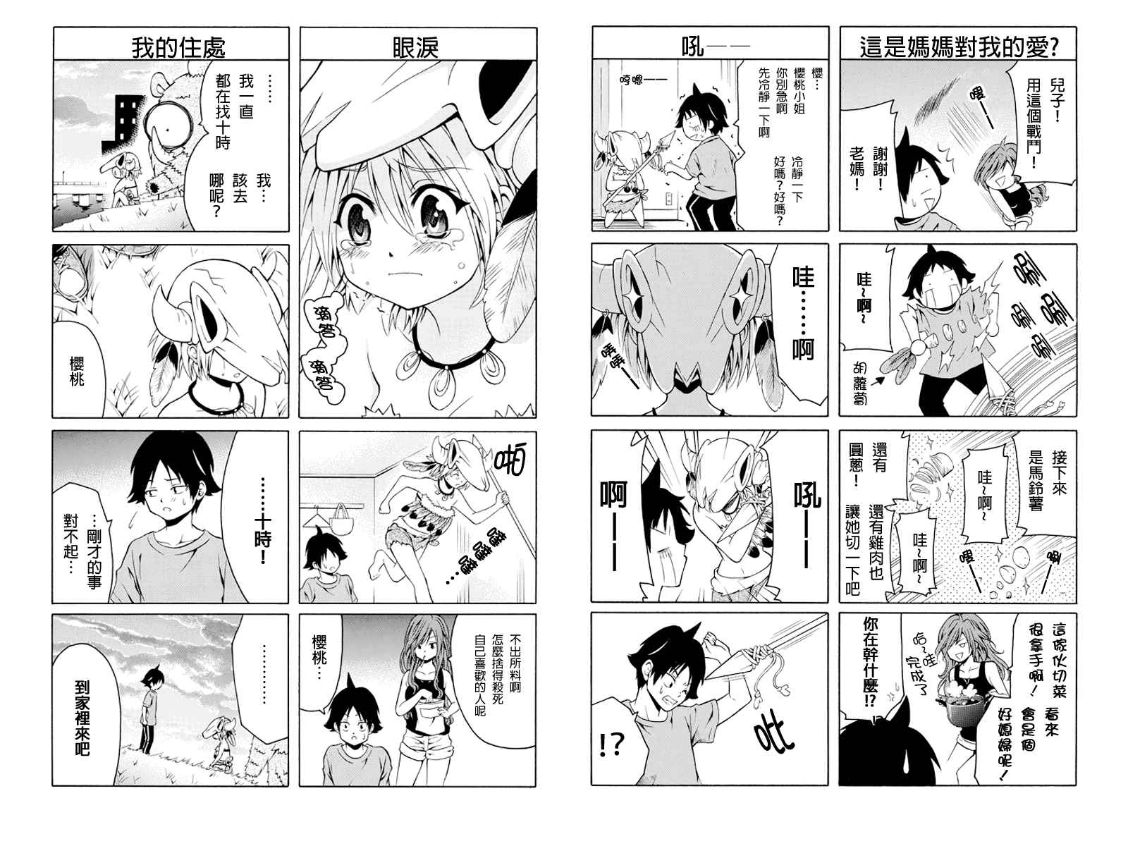 《永恒的守护》漫画 003集