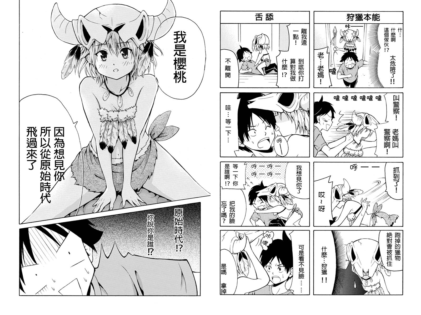 《永恒的守护》漫画 001集