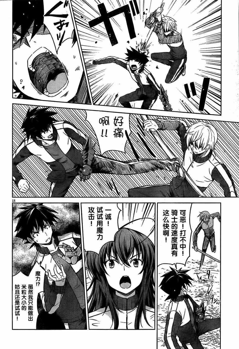 《High School D×D》漫画 D×D 016集