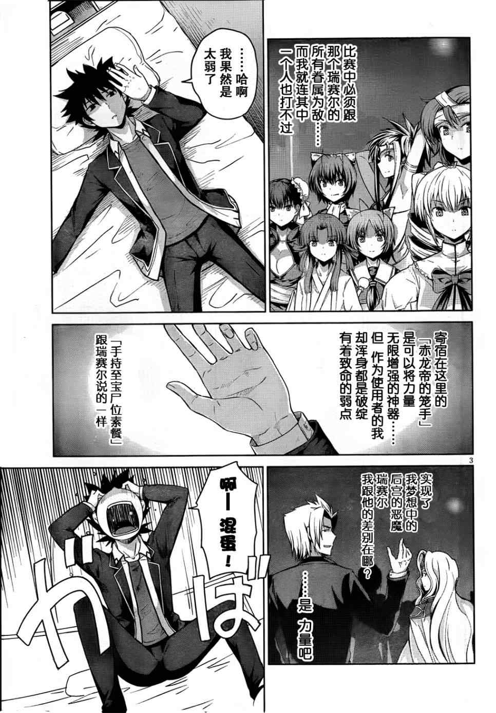 《High School D×D》漫画 D×D 015集