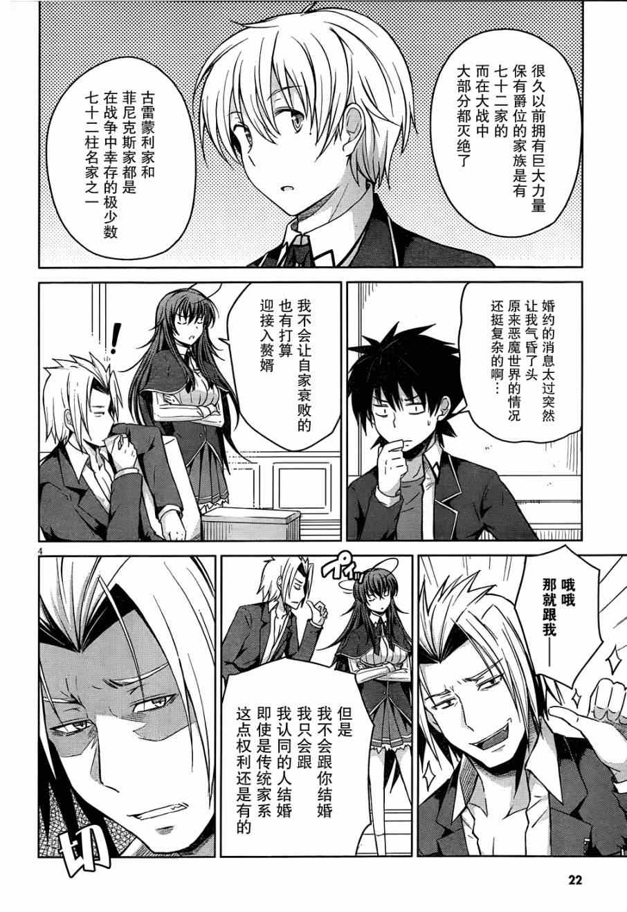 《High School D×D》漫画 D×D 014集