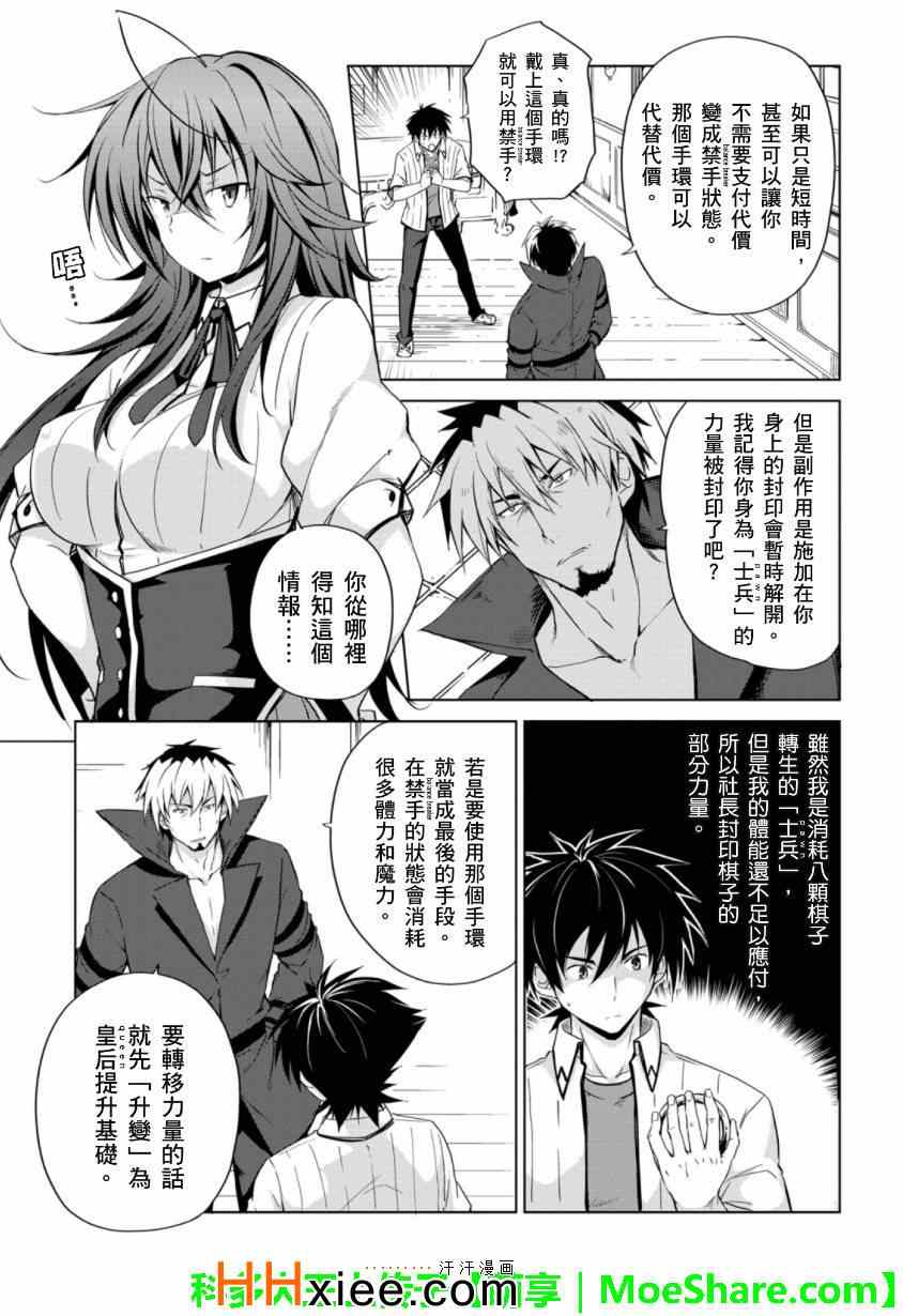 《High School D×D》漫画 D×D 046集