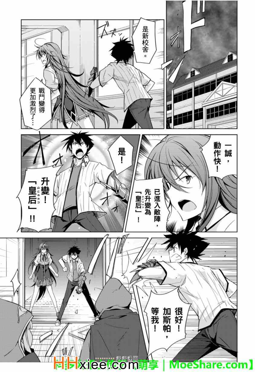 《High School D×D》漫画 D×D 046集