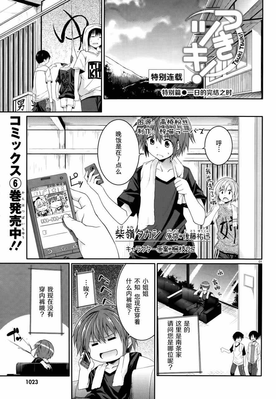 《守护灵露娜》漫画 036.5集