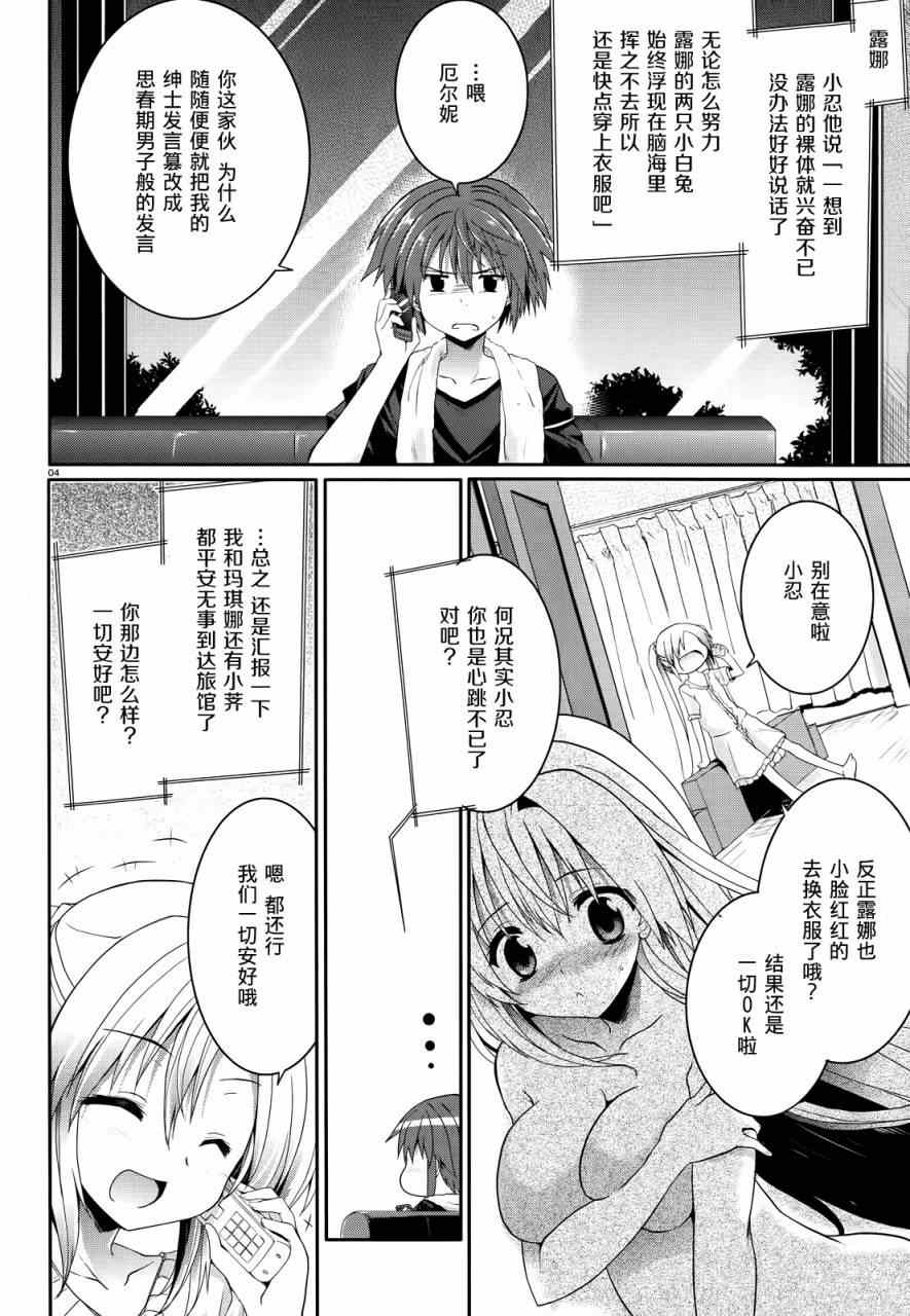 《守护灵露娜》漫画 036.5集