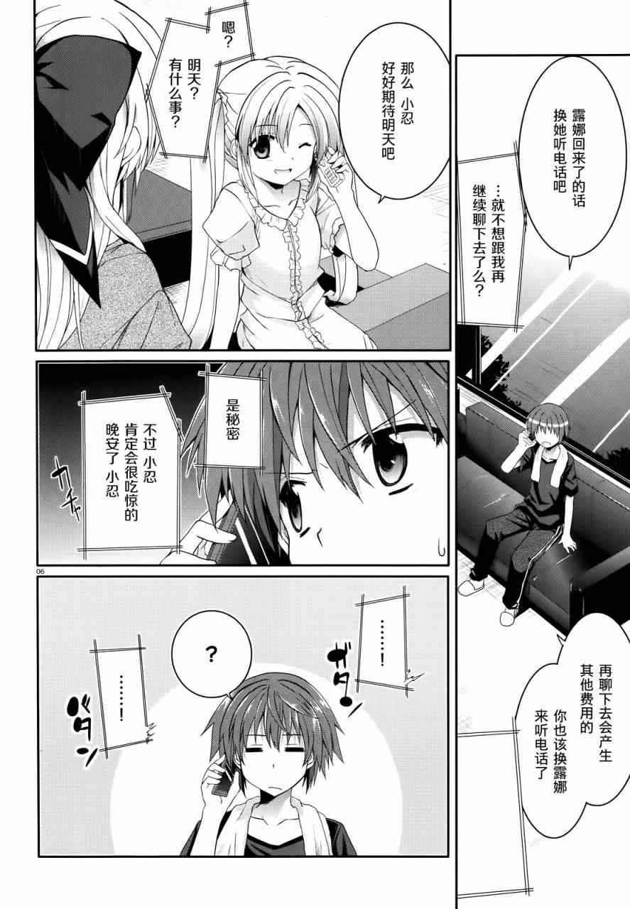 《守护灵露娜》漫画 036.5集