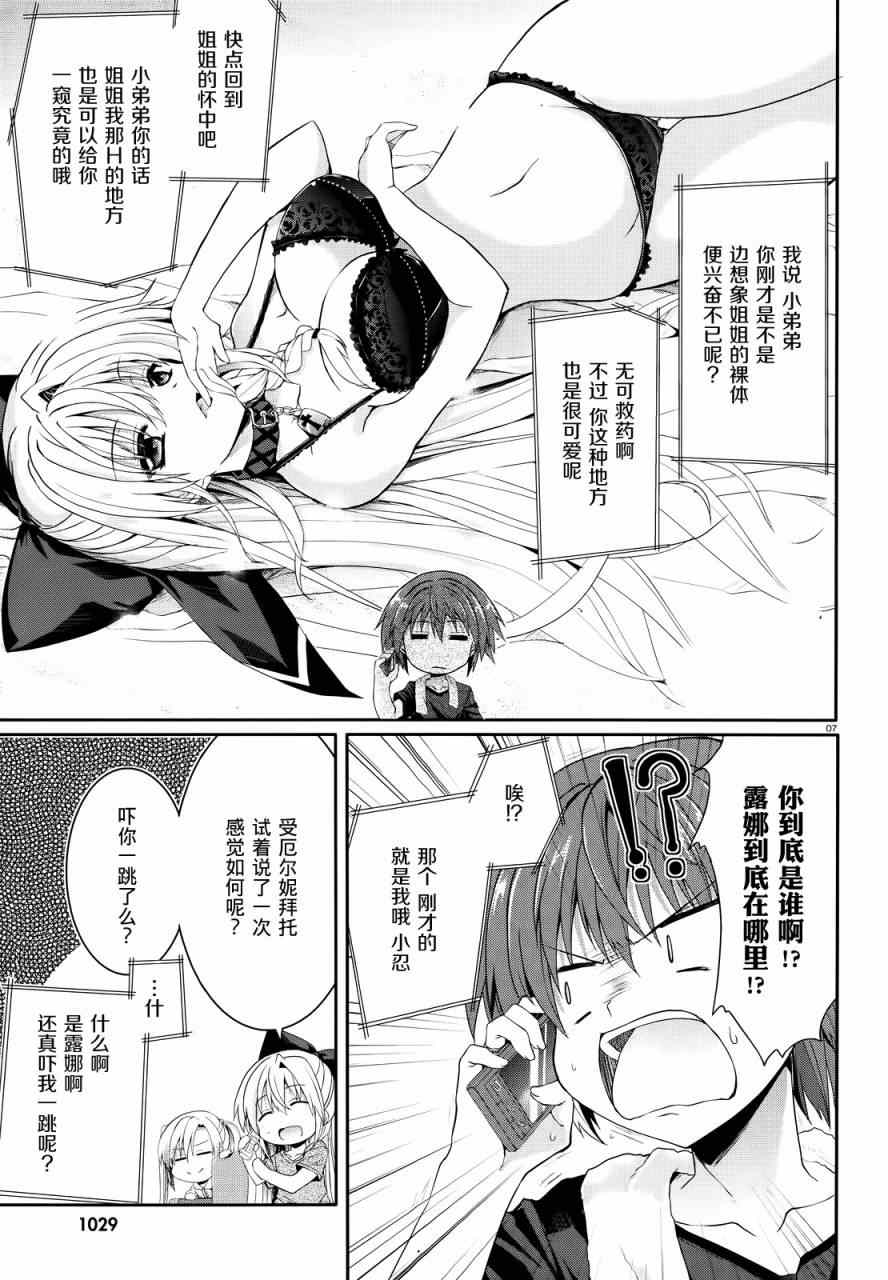 《守护灵露娜》漫画 036.5集