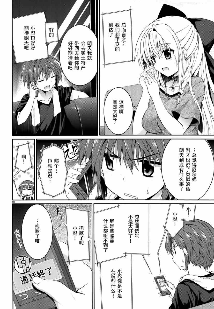 《守护灵露娜》漫画 036.5集