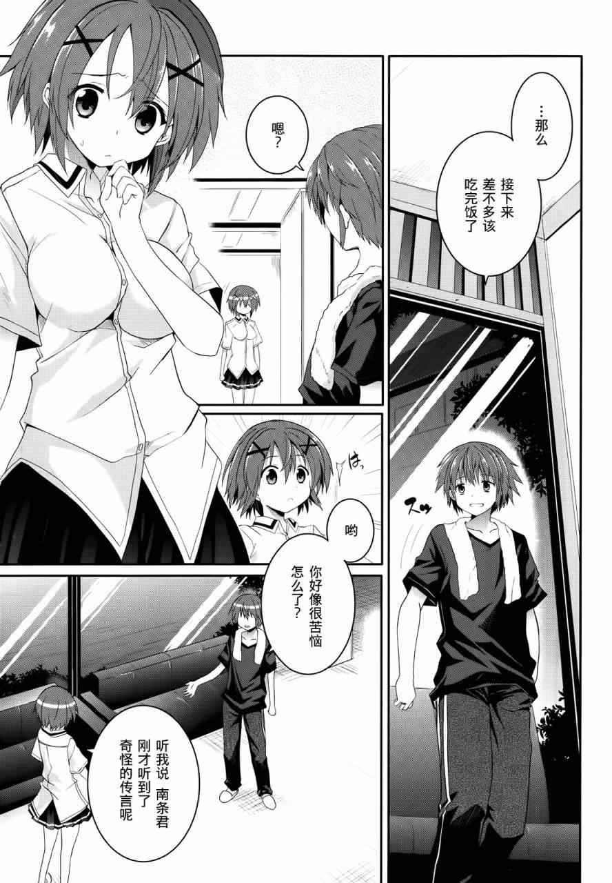 《守护灵露娜》漫画 036.5集