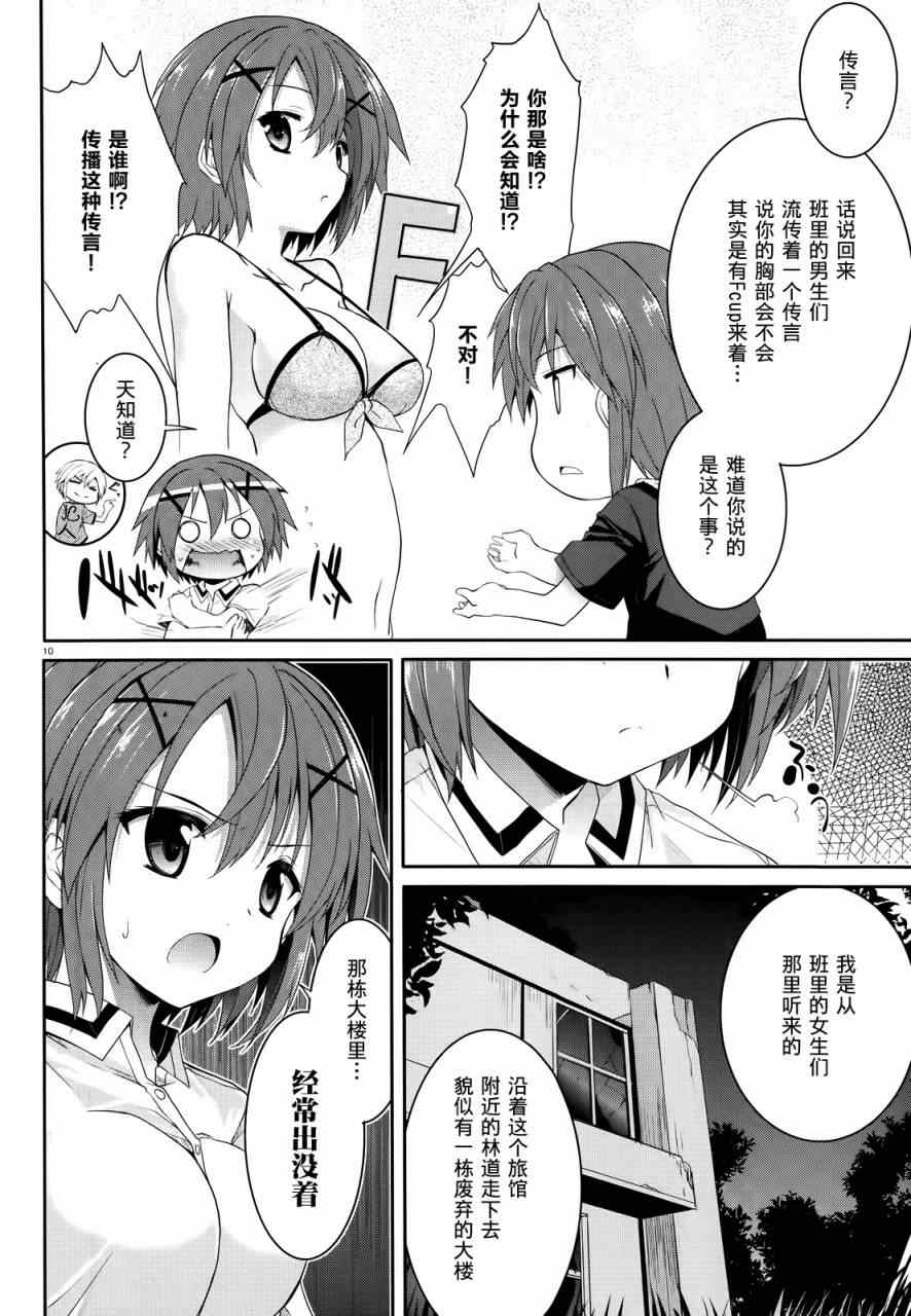 《守护灵露娜》漫画 036.5集