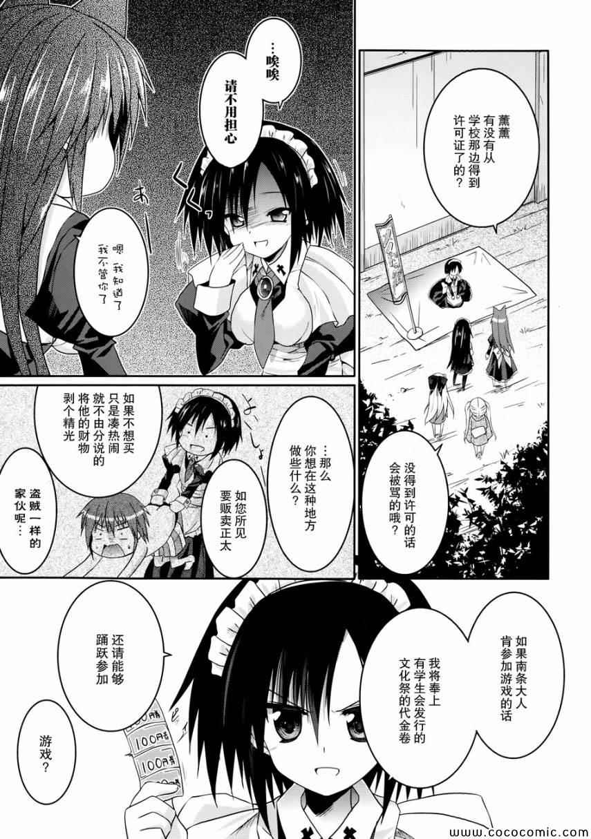 《守护灵露娜》漫画 023集