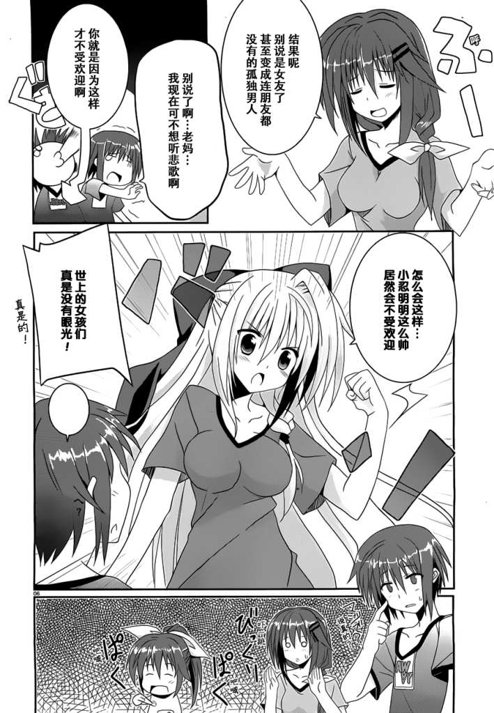 《守护灵露娜》漫画 002集