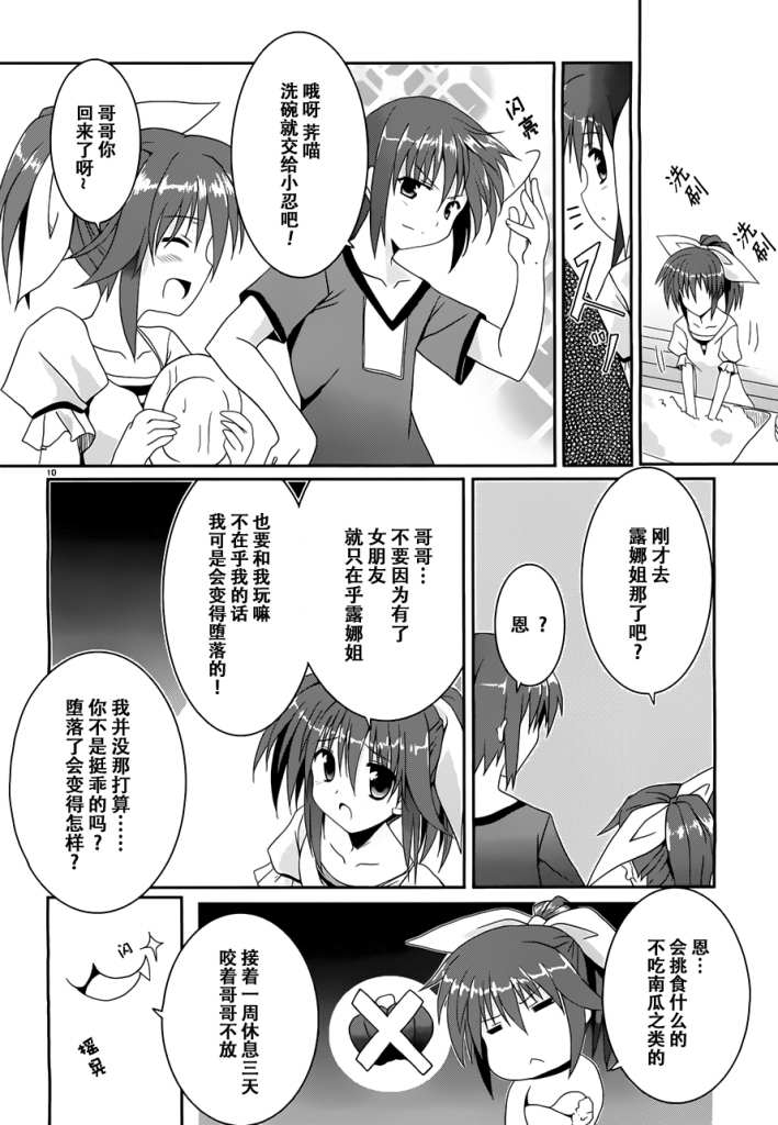 《守护灵露娜》漫画 002集