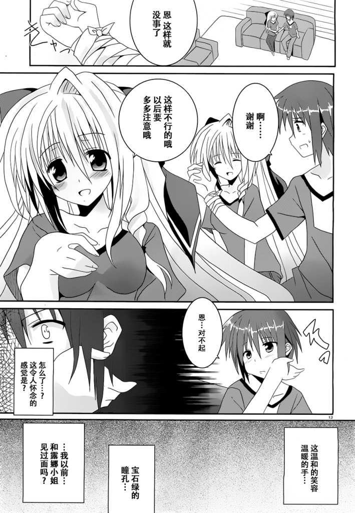 《守护灵露娜》漫画 002集