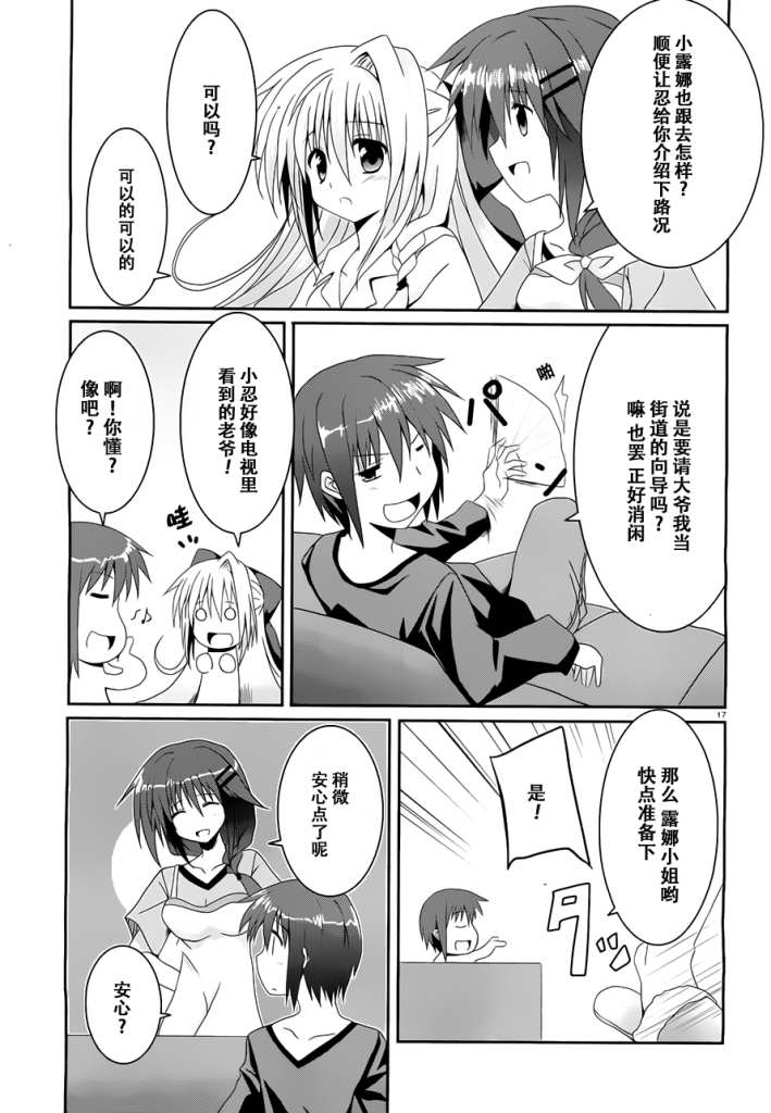 《守护灵露娜》漫画 002集