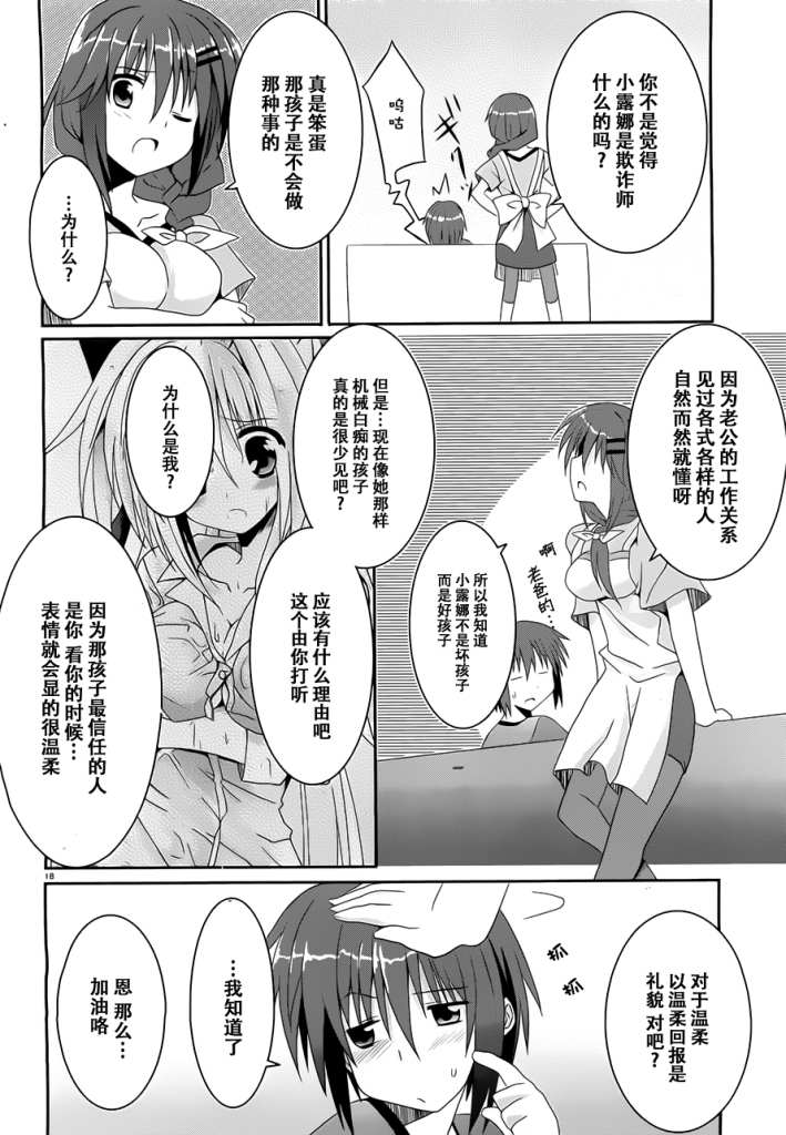 《守护灵露娜》漫画 002集