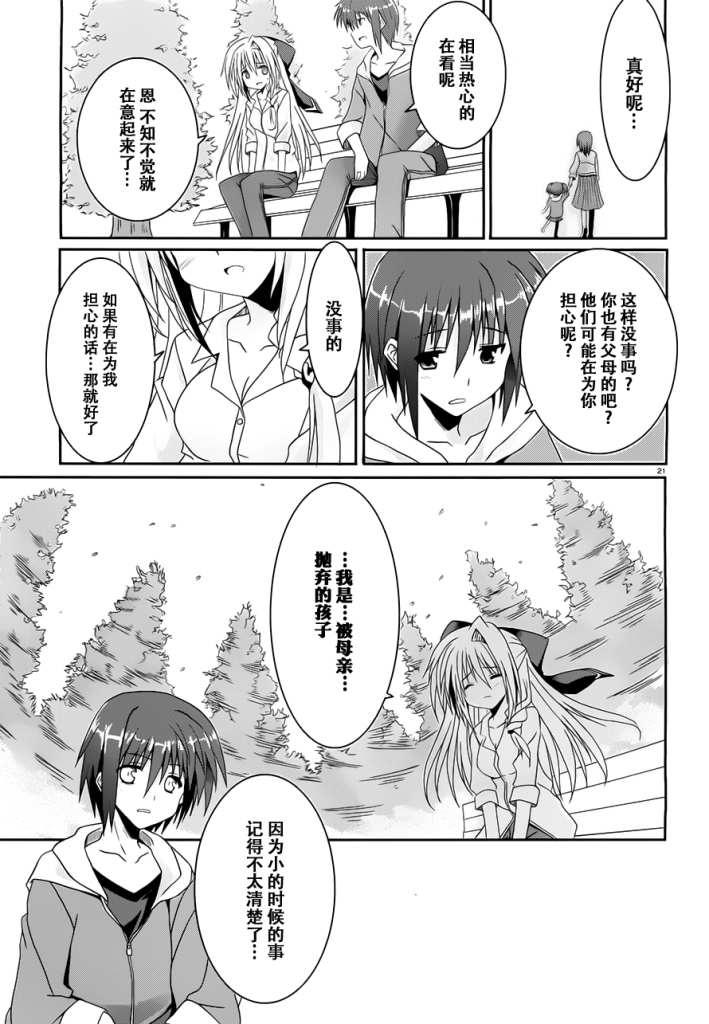 《守护灵露娜》漫画 002集