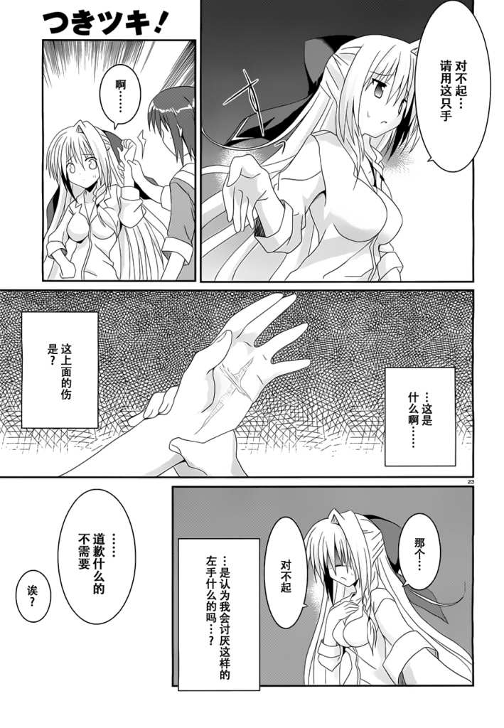 《守护灵露娜》漫画 002集