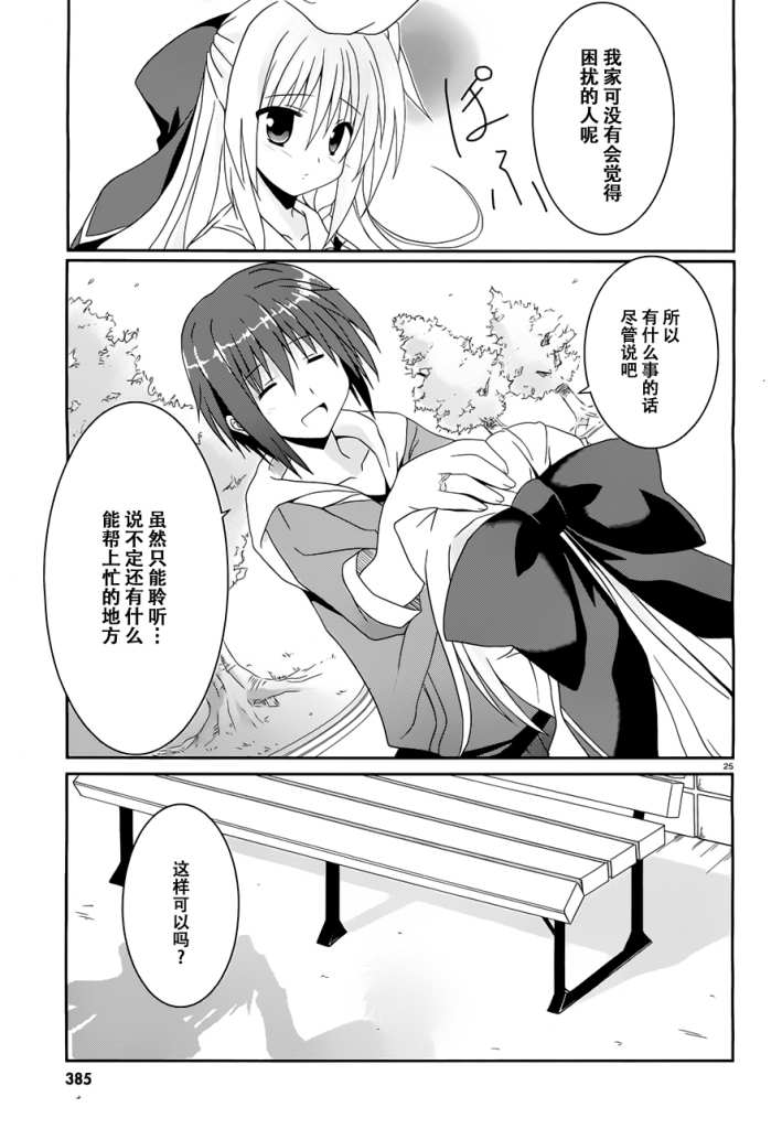 《守护灵露娜》漫画 002集