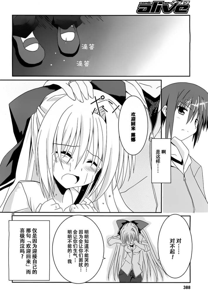 《守护灵露娜》漫画 002集