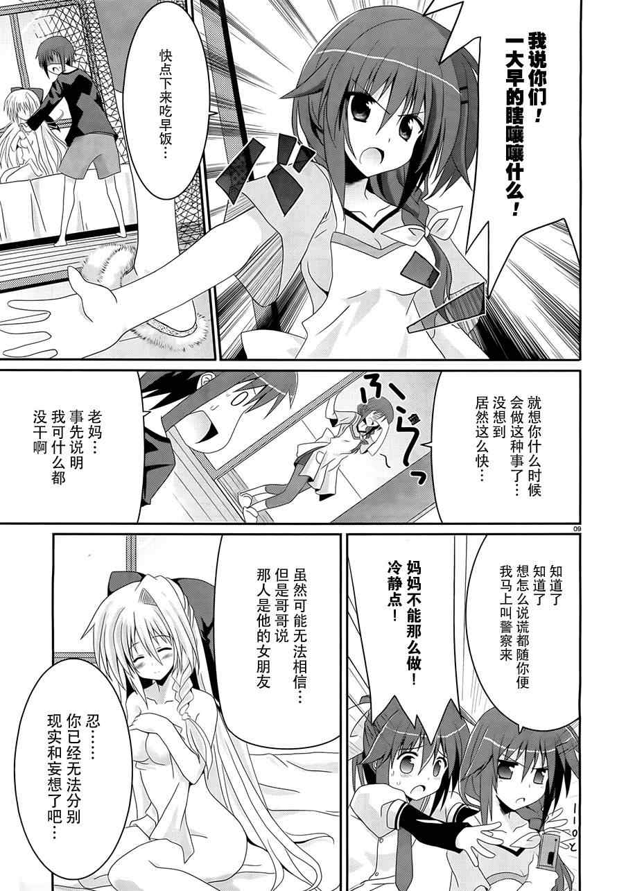 《守护灵露娜》漫画 001集