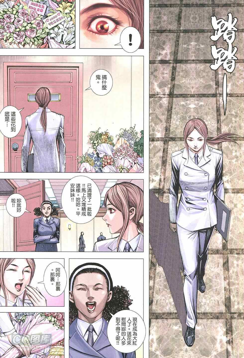 《大军阀》漫画 017卷
