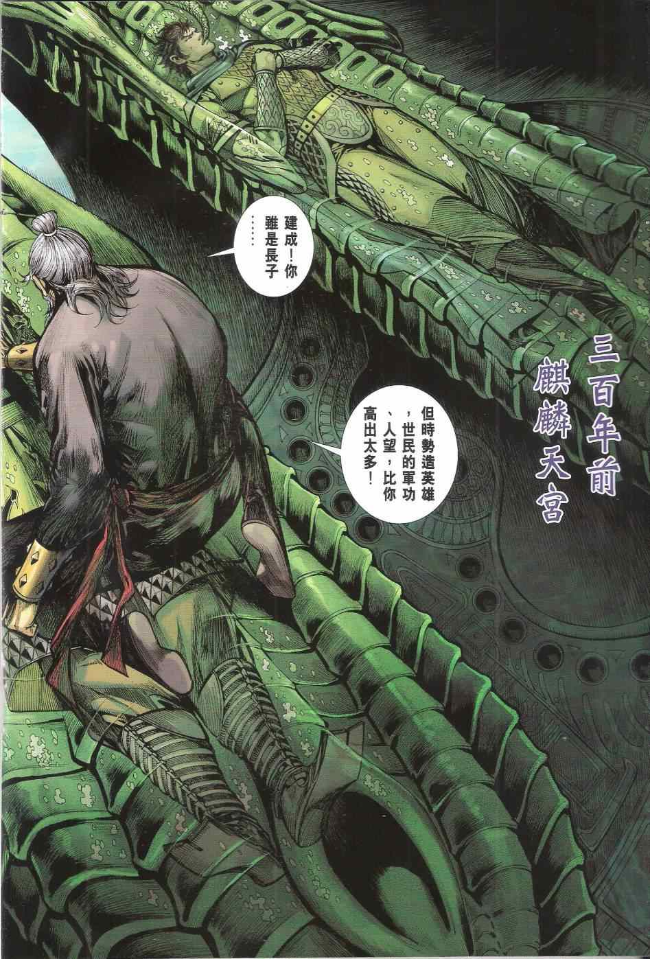 《铁将纵横2012》漫画 铁将纵横 135卷