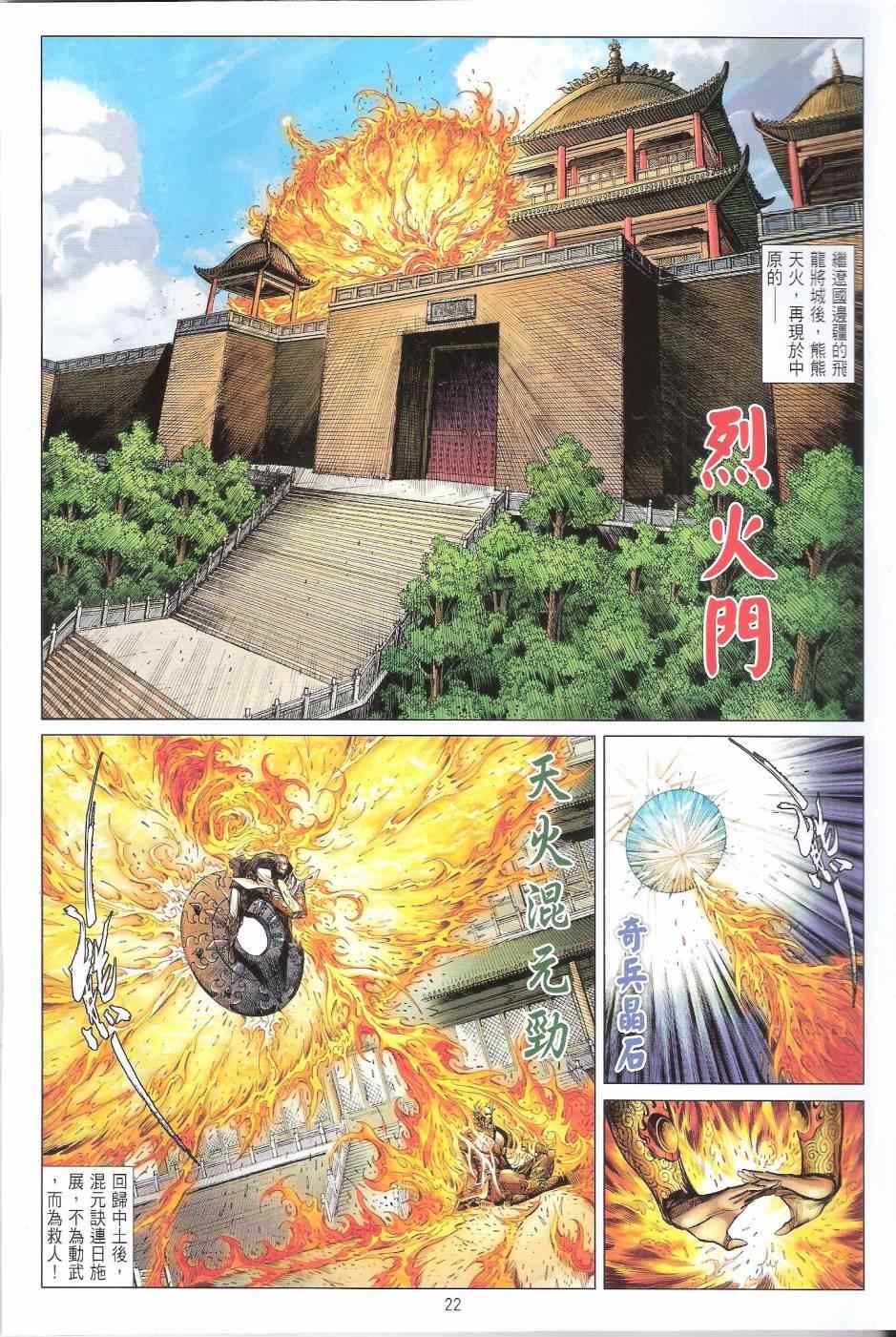 《铁将纵横2012》漫画 铁将纵横 135卷