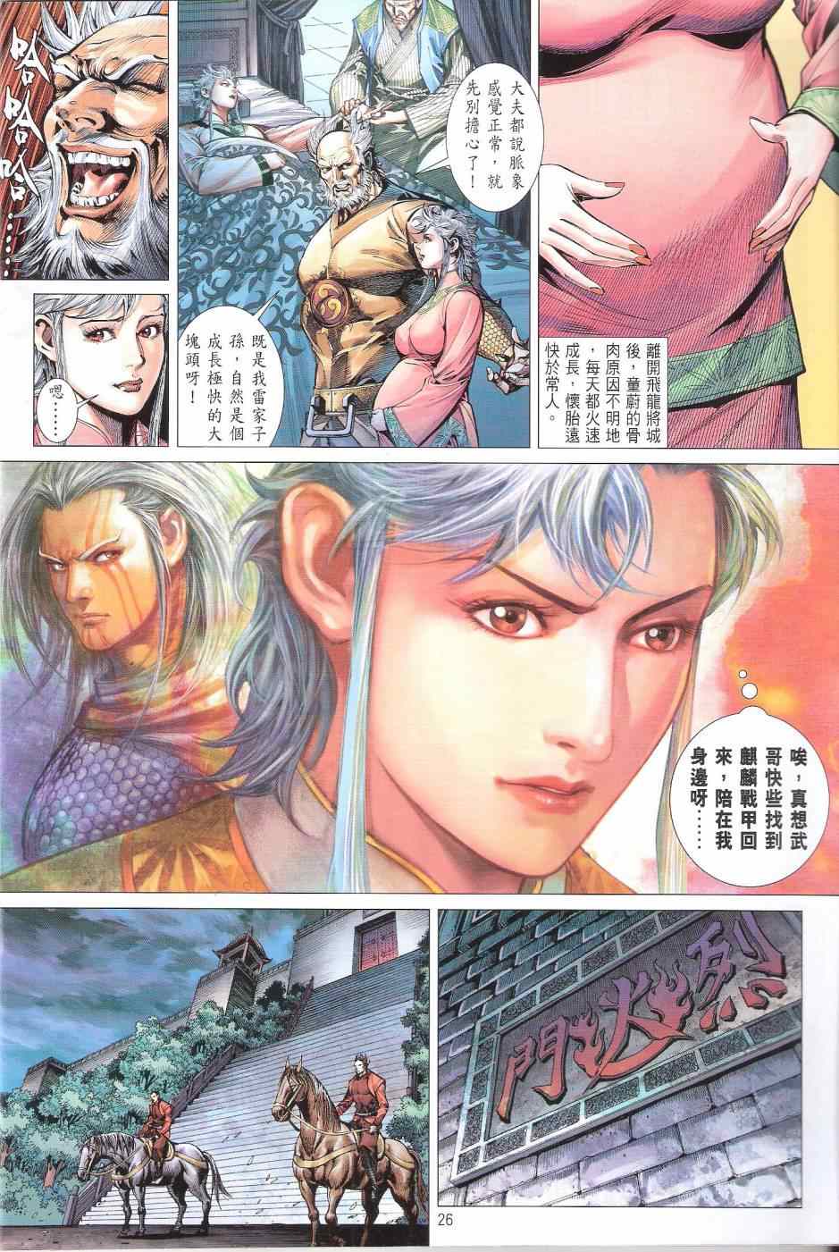 《铁将纵横2012》漫画 铁将纵横 135卷