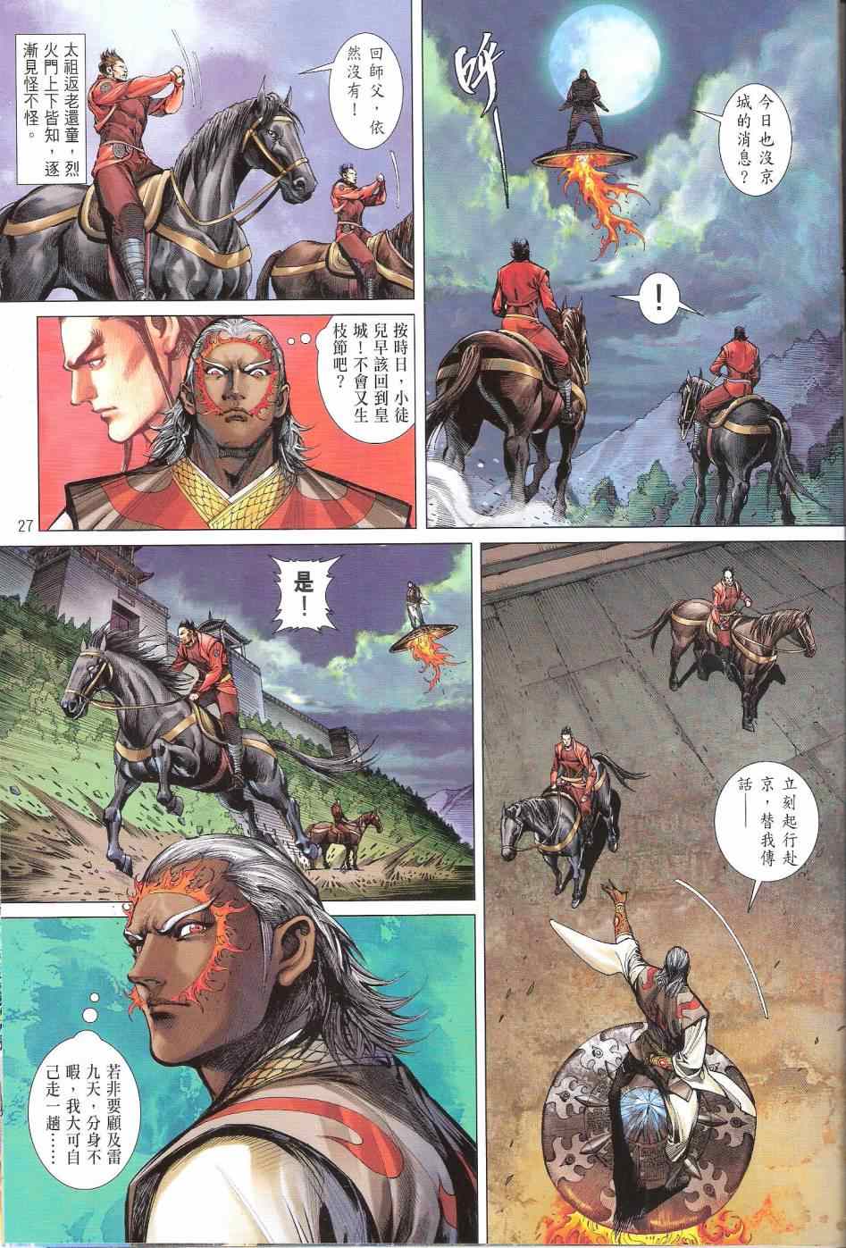 《铁将纵横2012》漫画 铁将纵横 135卷