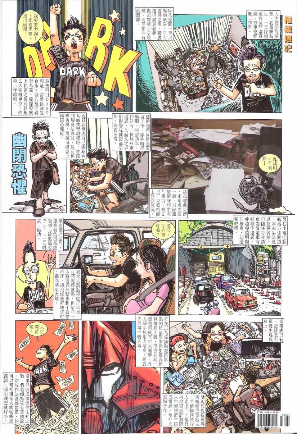 《铁将纵横2012》漫画 铁将纵横 135卷