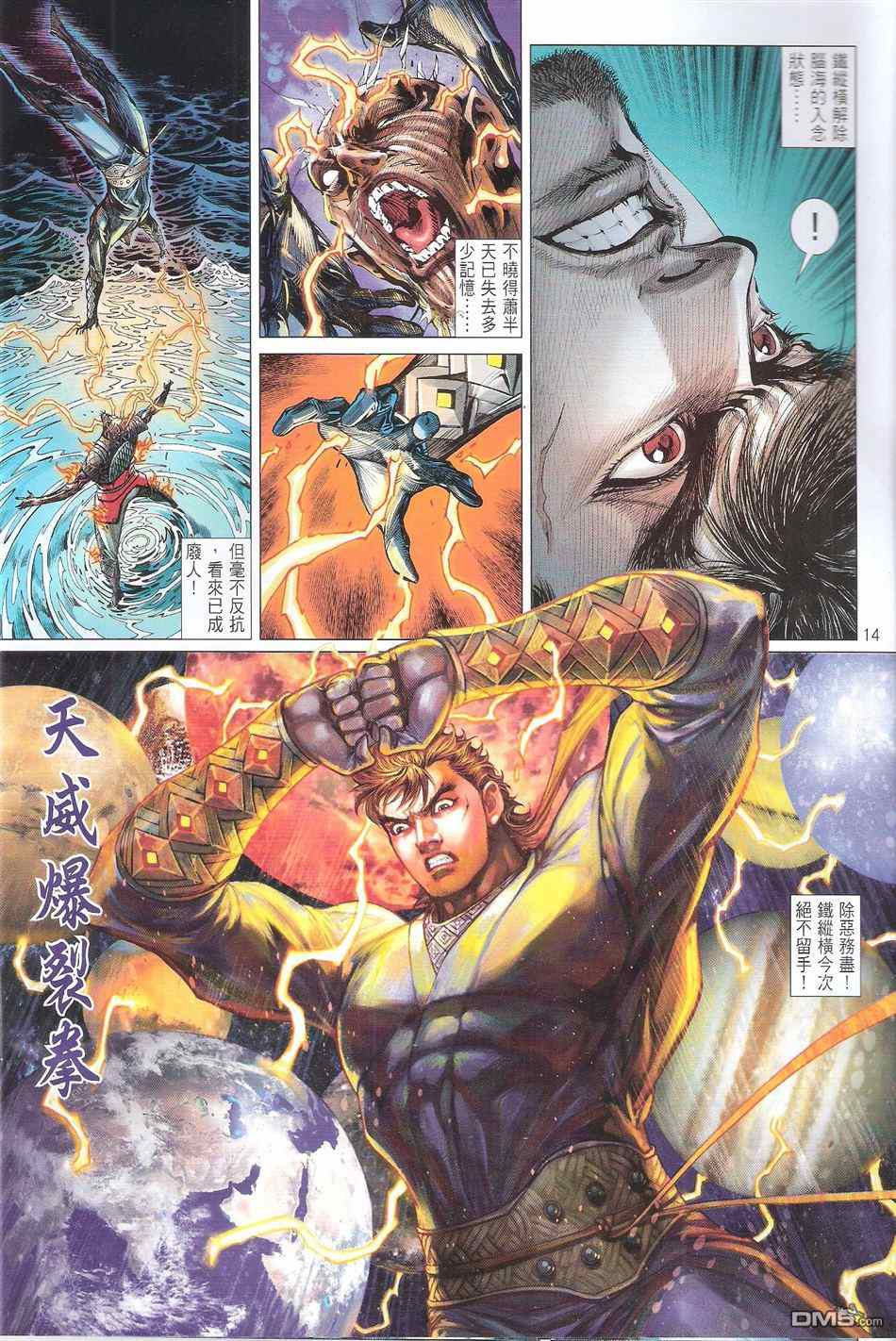 《铁将纵横2012》漫画 铁将纵横 134卷