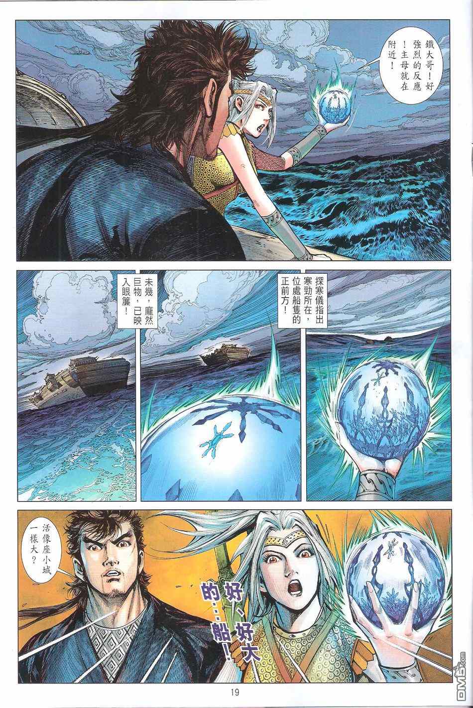 《铁将纵横2012》漫画 铁将纵横 134卷