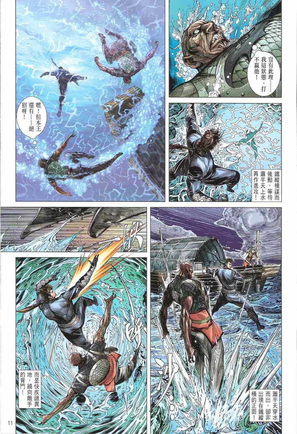 《铁将纵横2012》漫画 铁将纵横 133卷