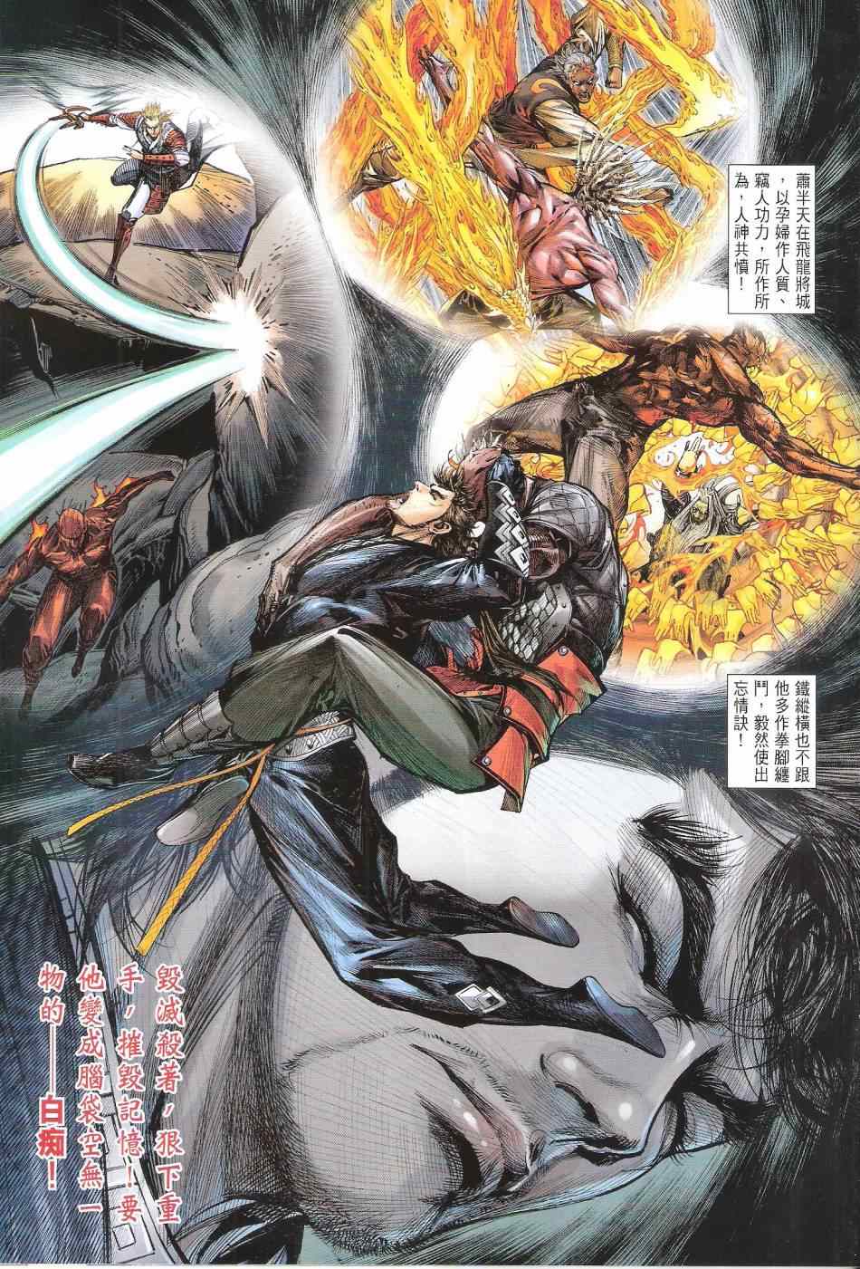 《铁将纵横2012》漫画 铁将纵横 133卷