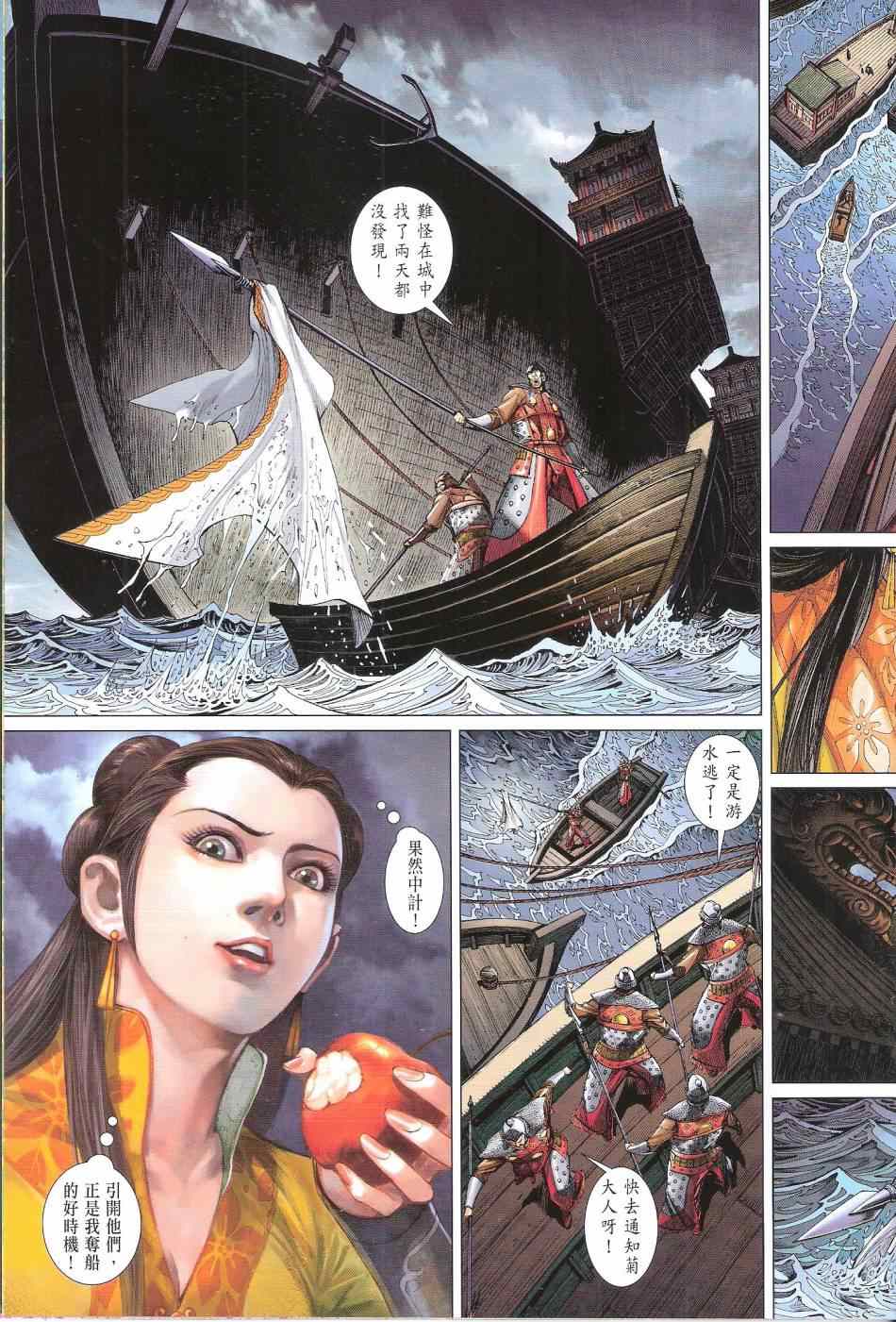 《铁将纵横2012》漫画 铁将纵横 133卷