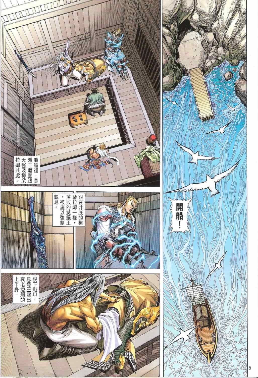 《铁将纵横2012》漫画 铁将纵横 132卷