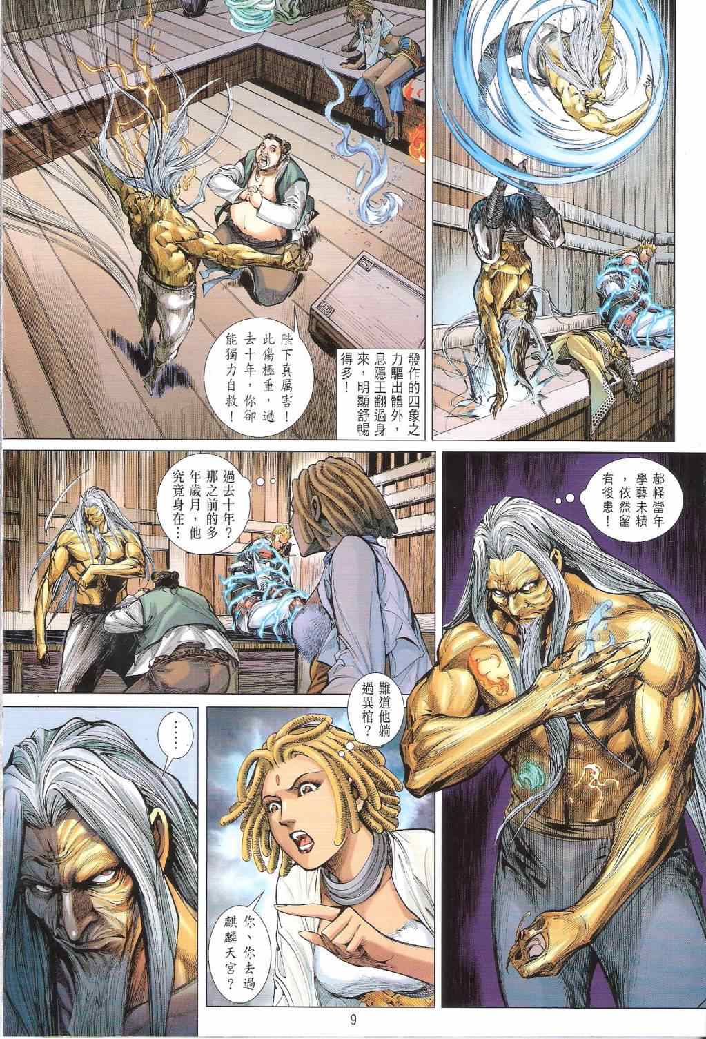 《铁将纵横2012》漫画 铁将纵横 132卷