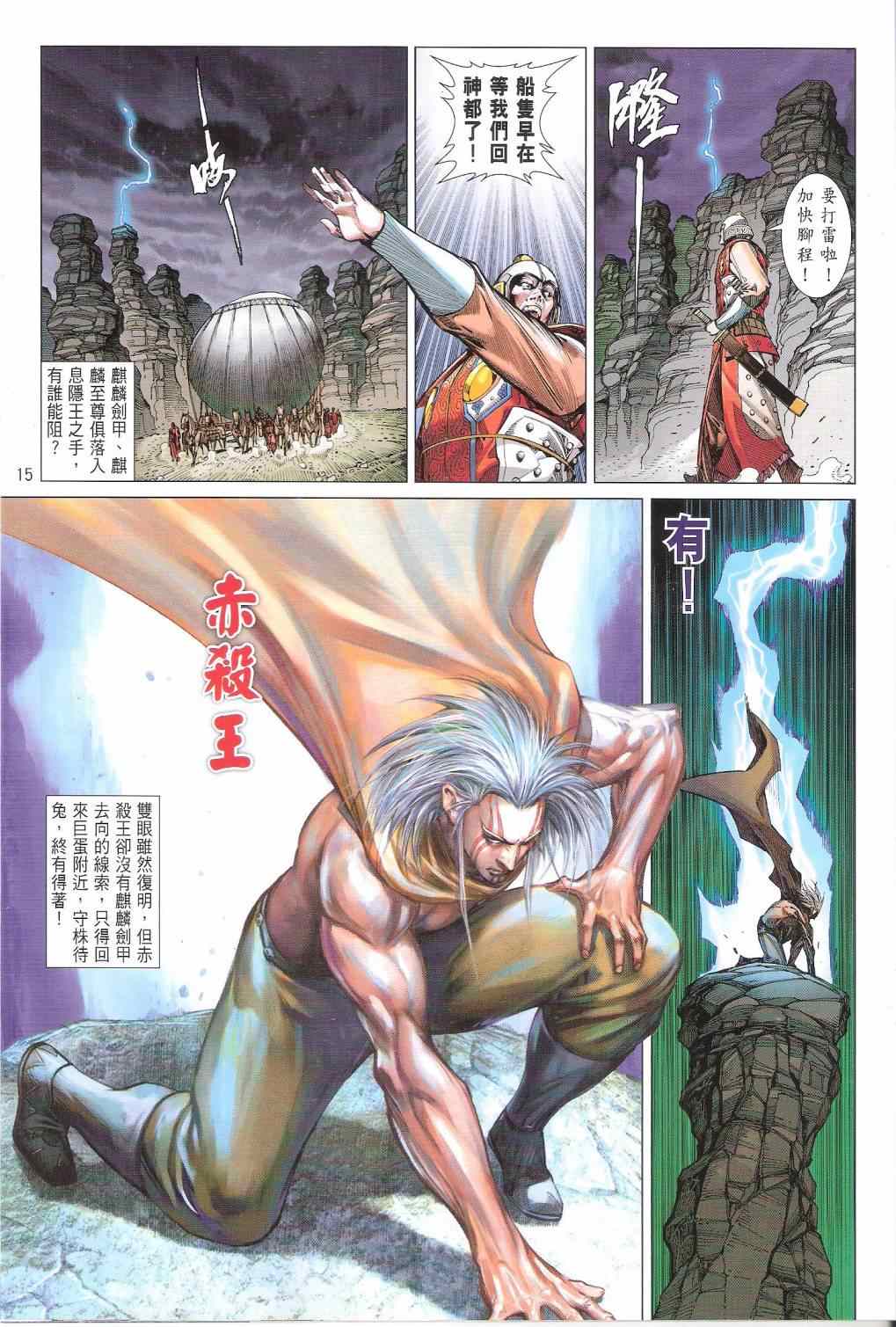 《铁将纵横2012》漫画 铁将纵横 132卷