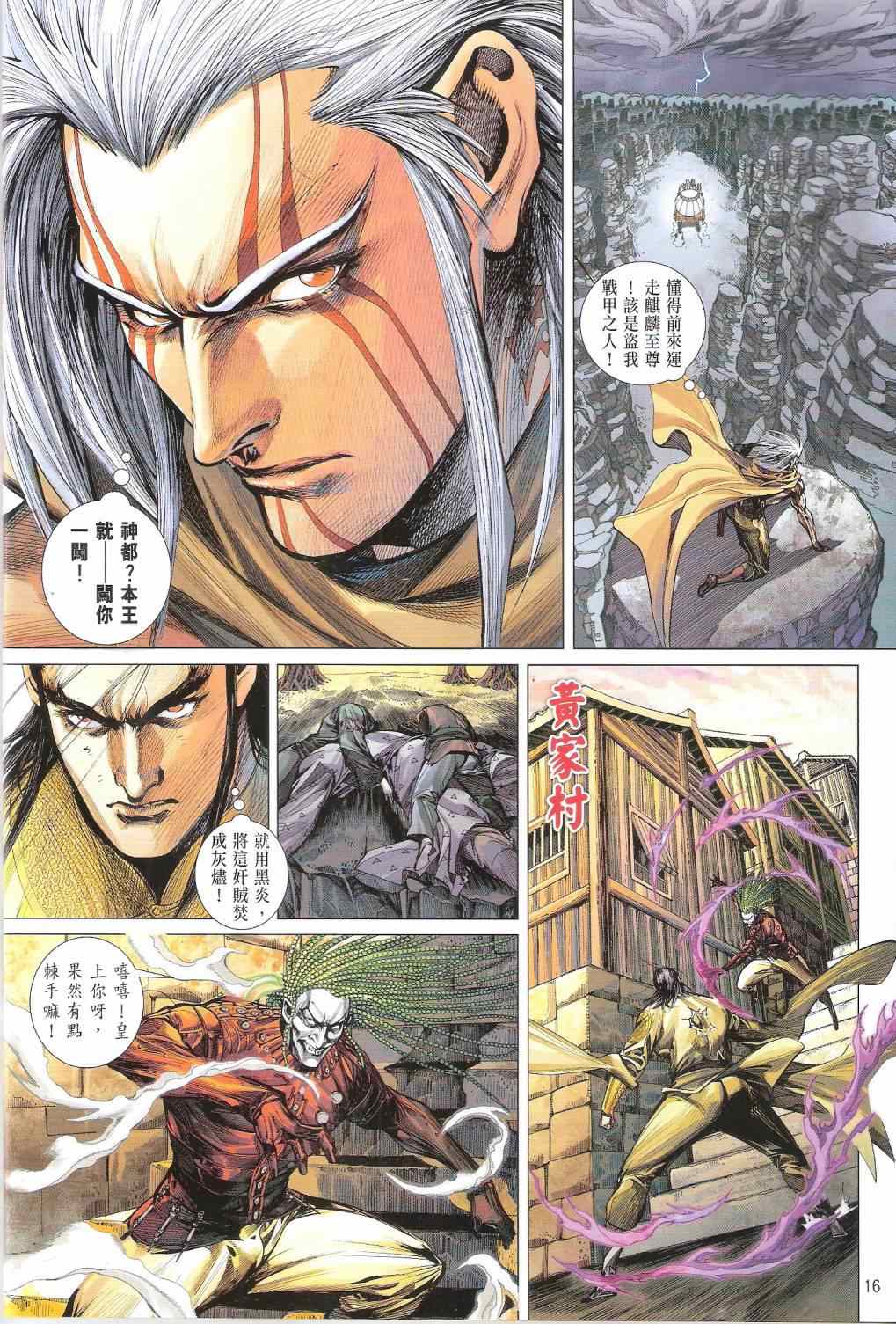 《铁将纵横2012》漫画 铁将纵横 132卷