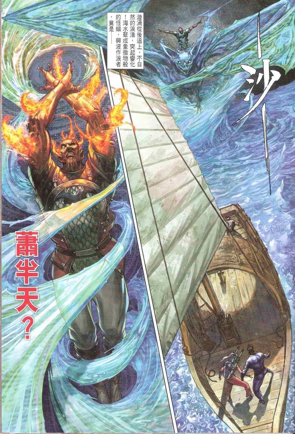 《铁将纵横2012》漫画 铁将纵横 132卷