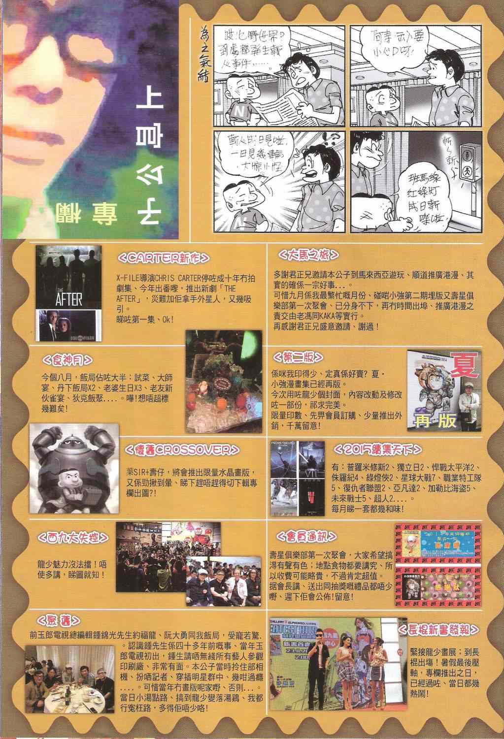 《铁将纵横2012》漫画 铁将纵横 132卷