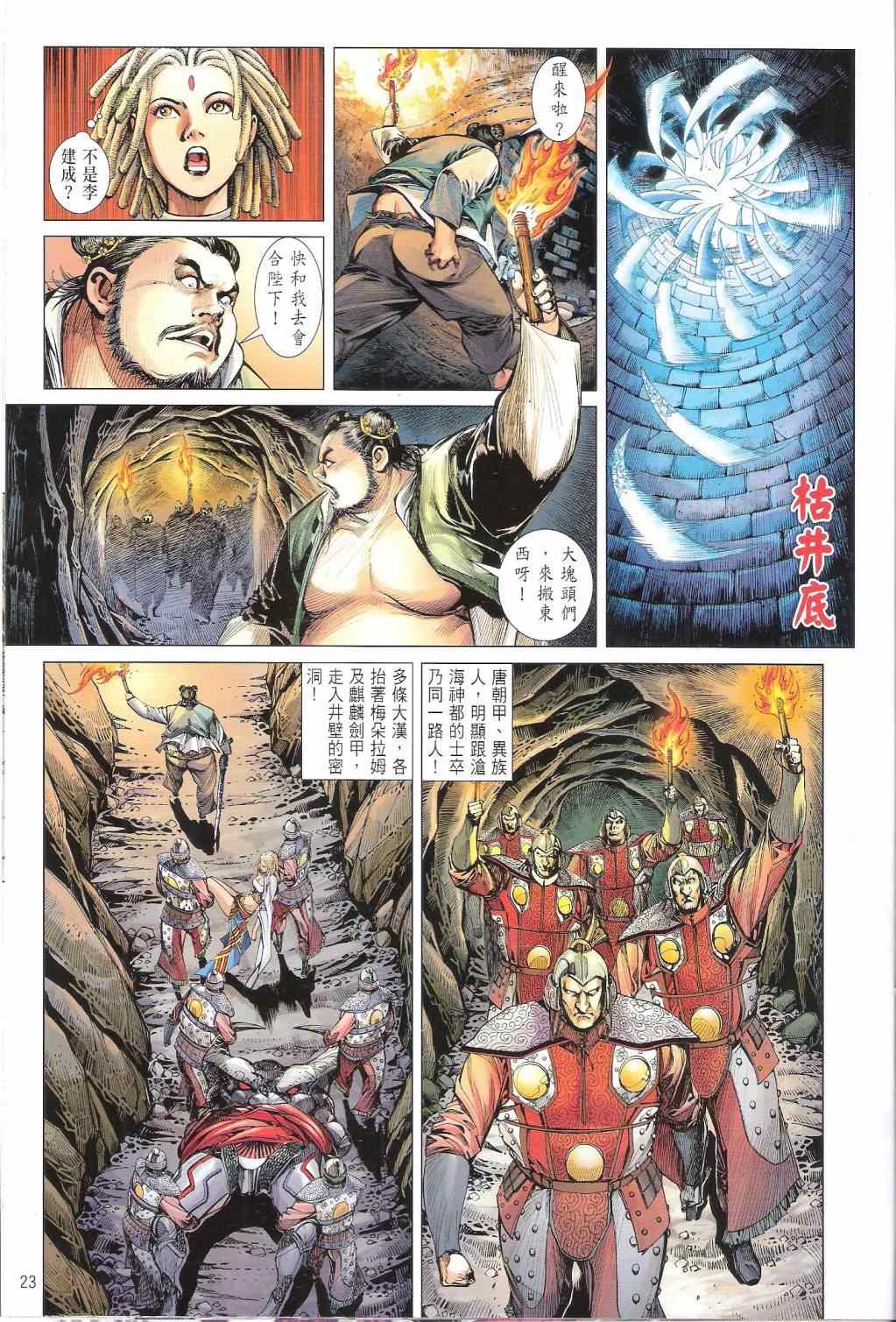 《铁将纵横2012》漫画 铁将纵横 131卷