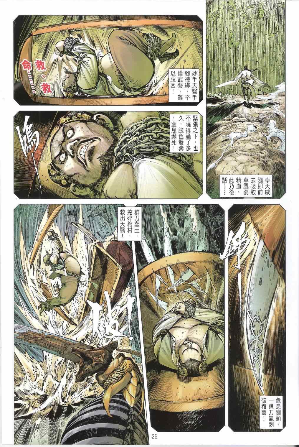 《铁将纵横2012》漫画 铁将纵横 131卷