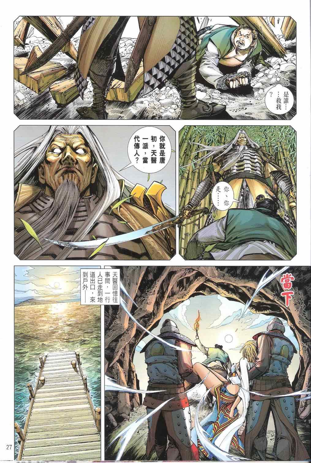 《铁将纵横2012》漫画 铁将纵横 131卷