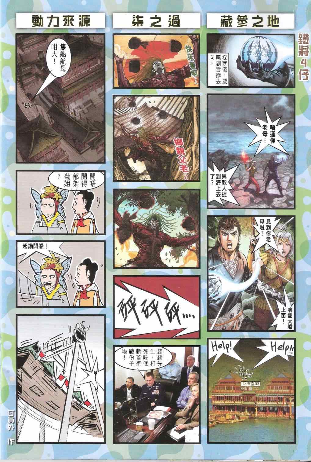 《铁将纵横2012》漫画 铁将纵横 131卷