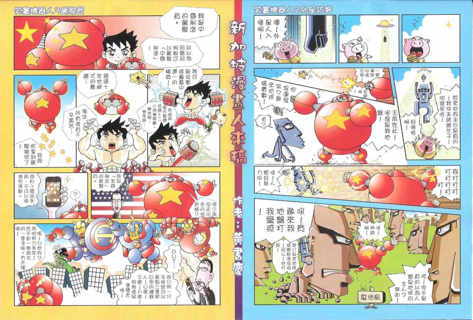 《铁将纵横2012》漫画 铁将纵横 131卷