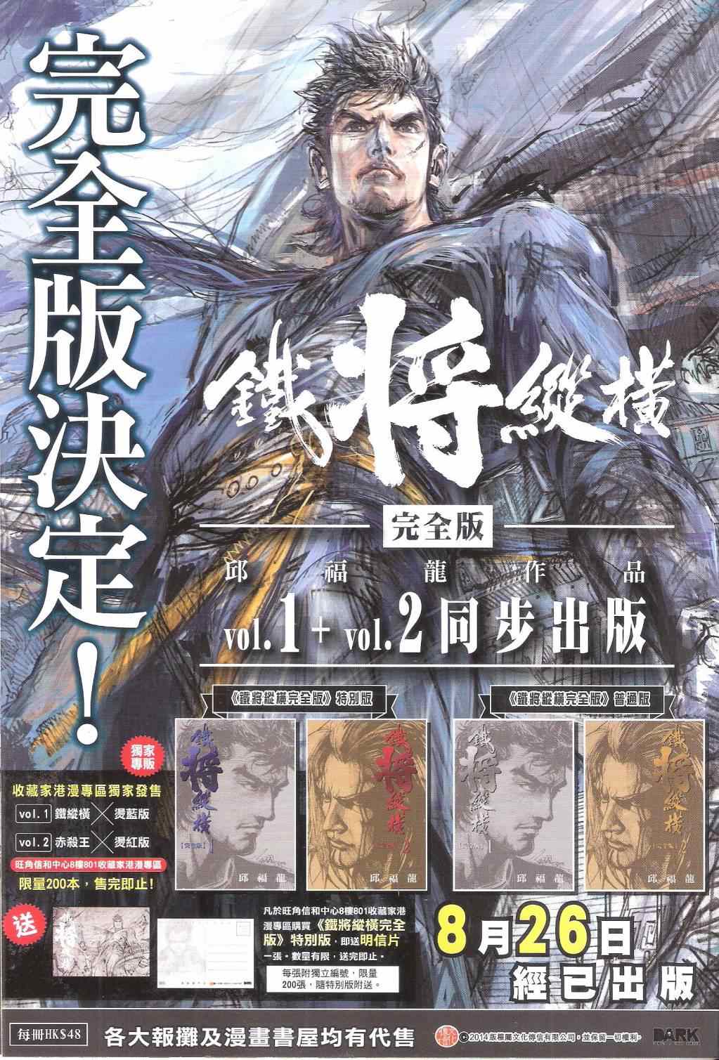 《铁将纵横2012》漫画 铁将纵横 131卷