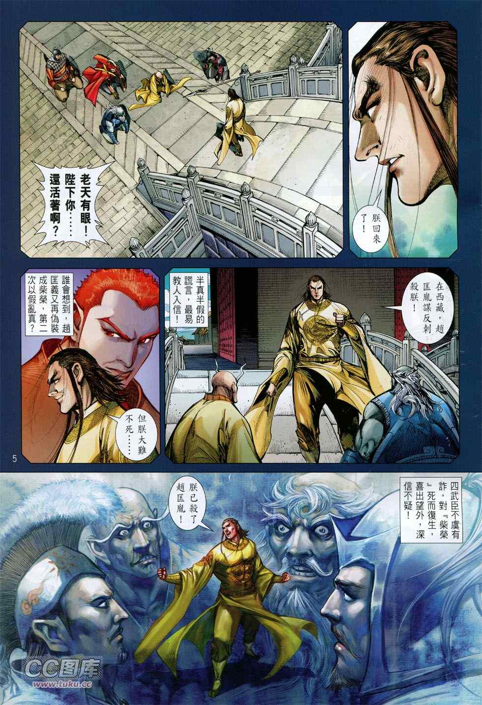 《铁将纵横2012》漫画 铁将纵横 130卷